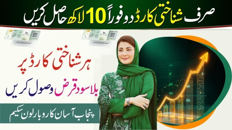 CM Punjab Loan Scheme 2026 Online Apply