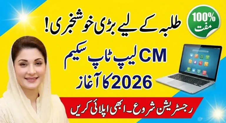 CM Punjab Laptop Scheme