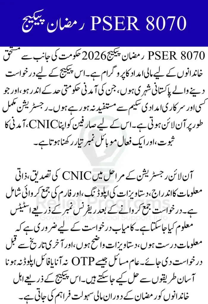 8070 PSER Ramzan Package 2026