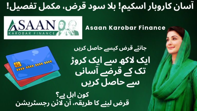 Assan Karobar Scheme 2026