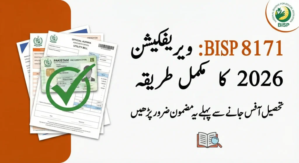 BISP 8171 Verification Check 2026