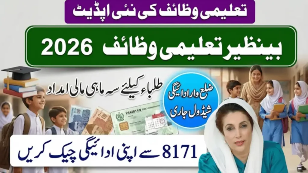 BISP Taleemi Wazaif Update 2026