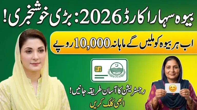 CM Punjab Bewa Sahara Card 2026