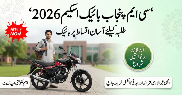 CM Punjab Bike Scheme 2026