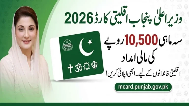 CM Punjab Minority Card 2026