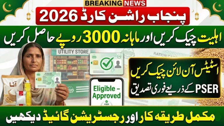 CM Punjab Rashan Card