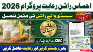 Ehsaas Rashan Riayat Program 2026