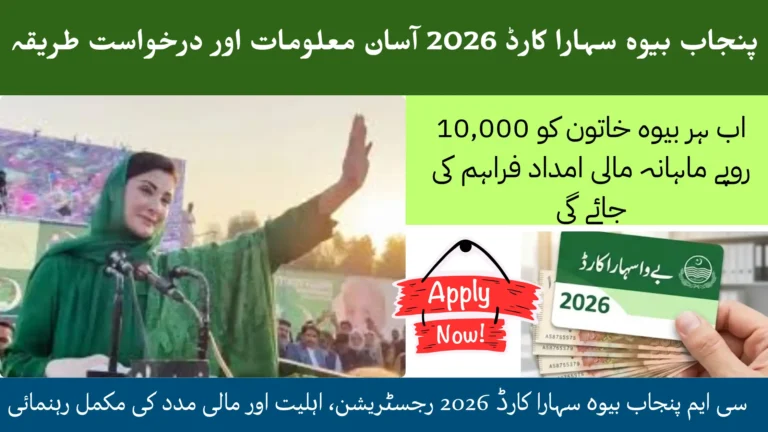 How to Apply for Bewa Sahara Card