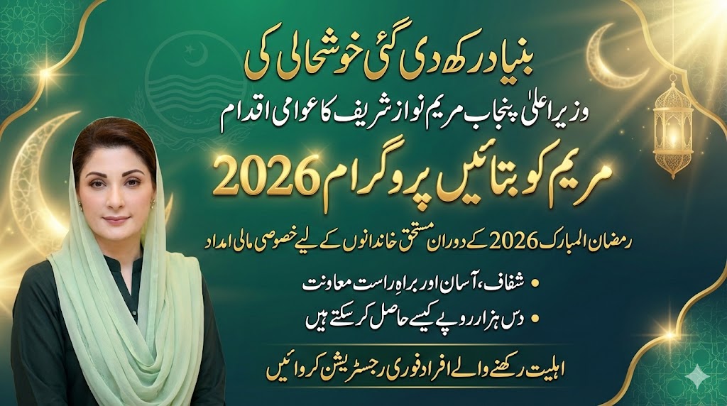 Maryam Ko Batain Program 2026 1
