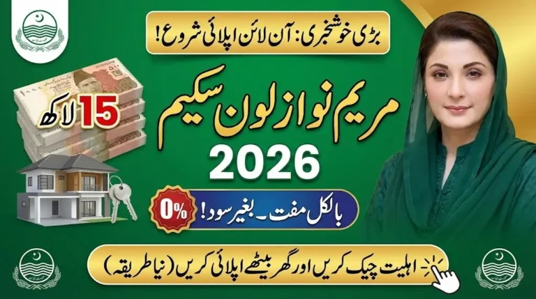 Maryam Nawaz Loan Scheme Online Apply 2026