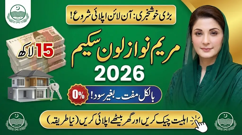 Maryam Nawaz Loan Scheme Online Apply 2026