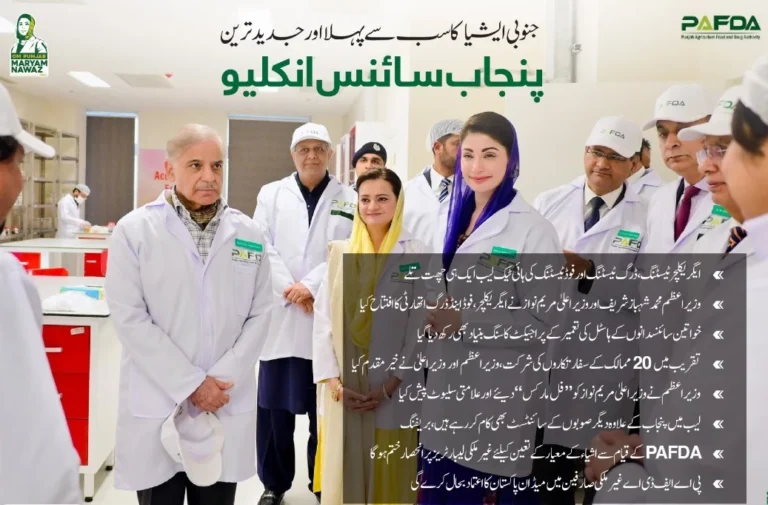 Punjab Agriculture Food and Drug Authority