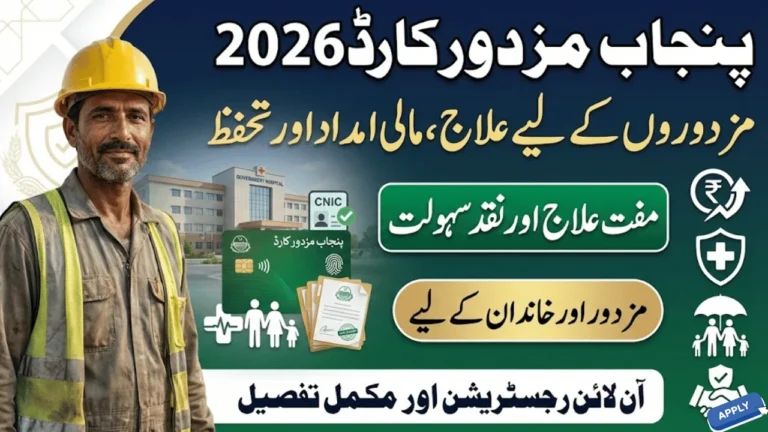 Punjab Mazdur Card 2026
