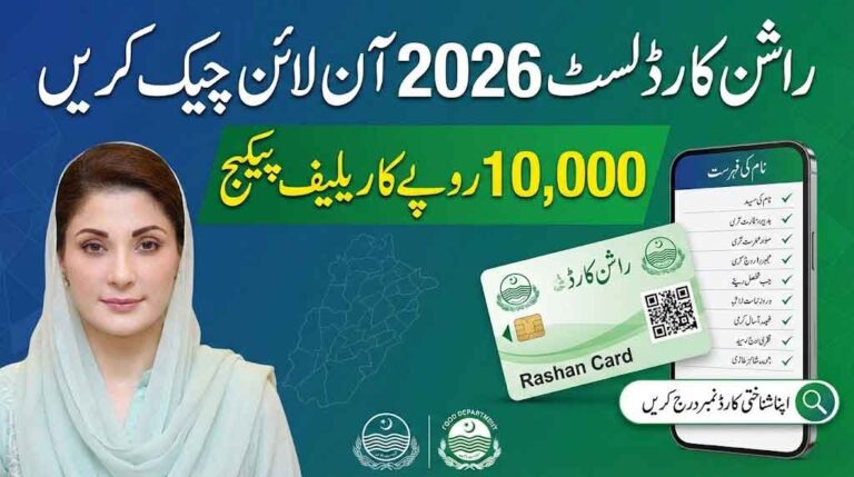 Ramzan Rashan Card List 2026