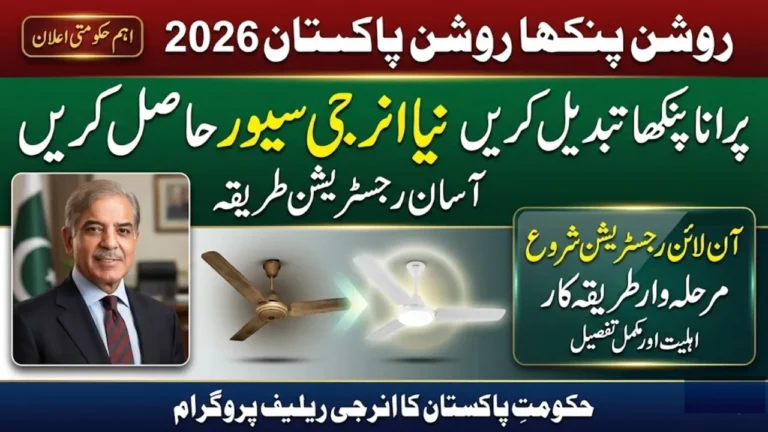 Roshan Pankha Roshan Pakistan