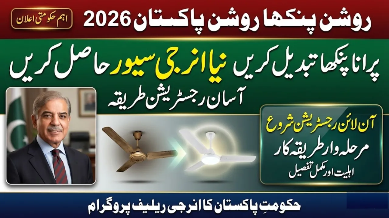 Roshan Pankha Roshan Pakistan