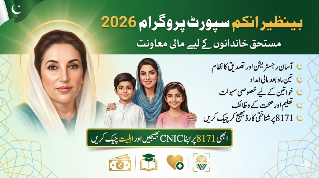 What is Benazir Income Support Programme 2026
